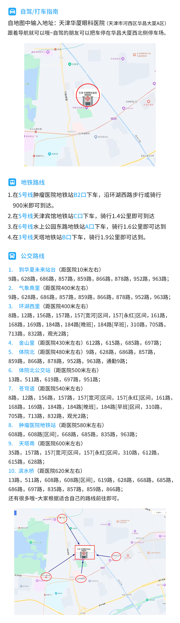 天津官网页面优化-来院路线.jpg