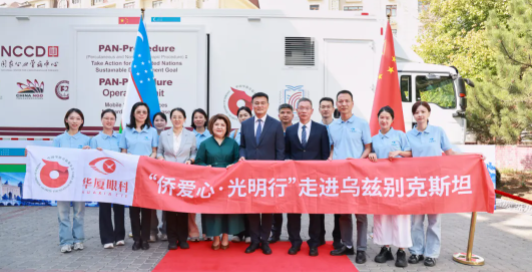 华厦眼科联合中国华侨公益基金会，再赴乌兹别克斯坦开展“侨爱心·光明行